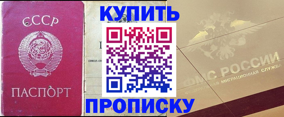 прописка для школы в Абакане