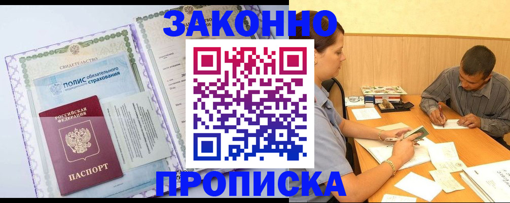 временная регистрация для школы в Абакане