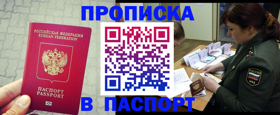 регистрация в Абакане
