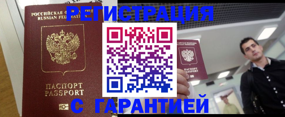 где прописаться в Абакане