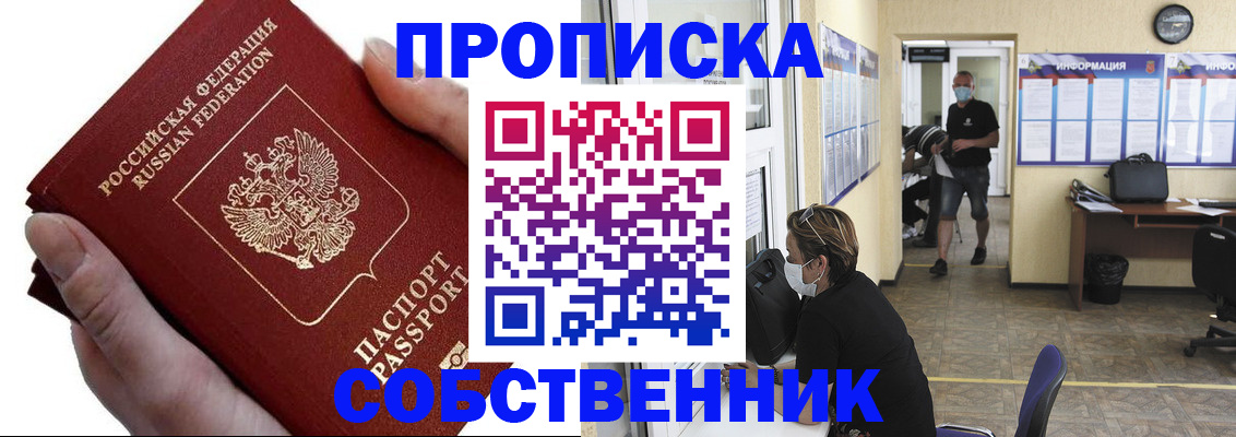 временная регистрация надежно в Абакане