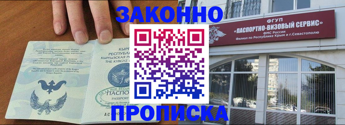 временная регистрация купить в Абакане