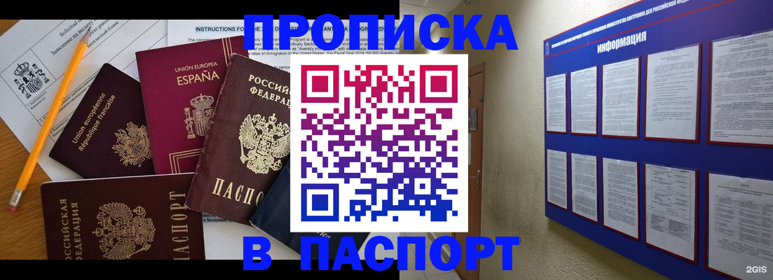 прописка поиск в Абакане